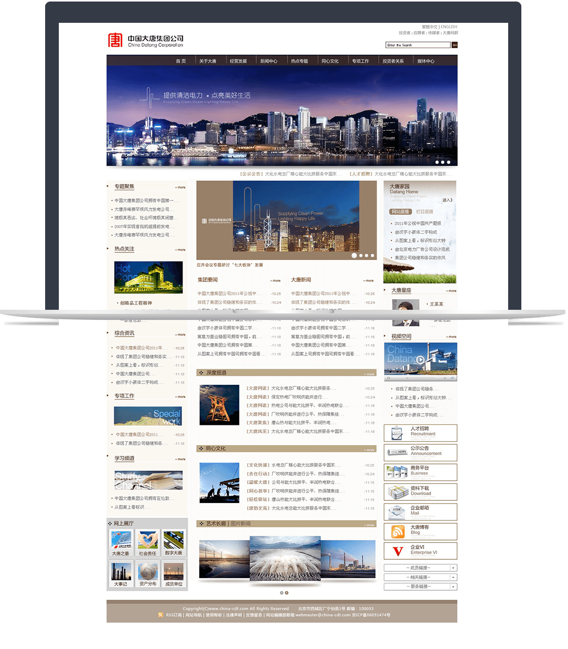 中国大唐集团官网 中国大唐集团官网