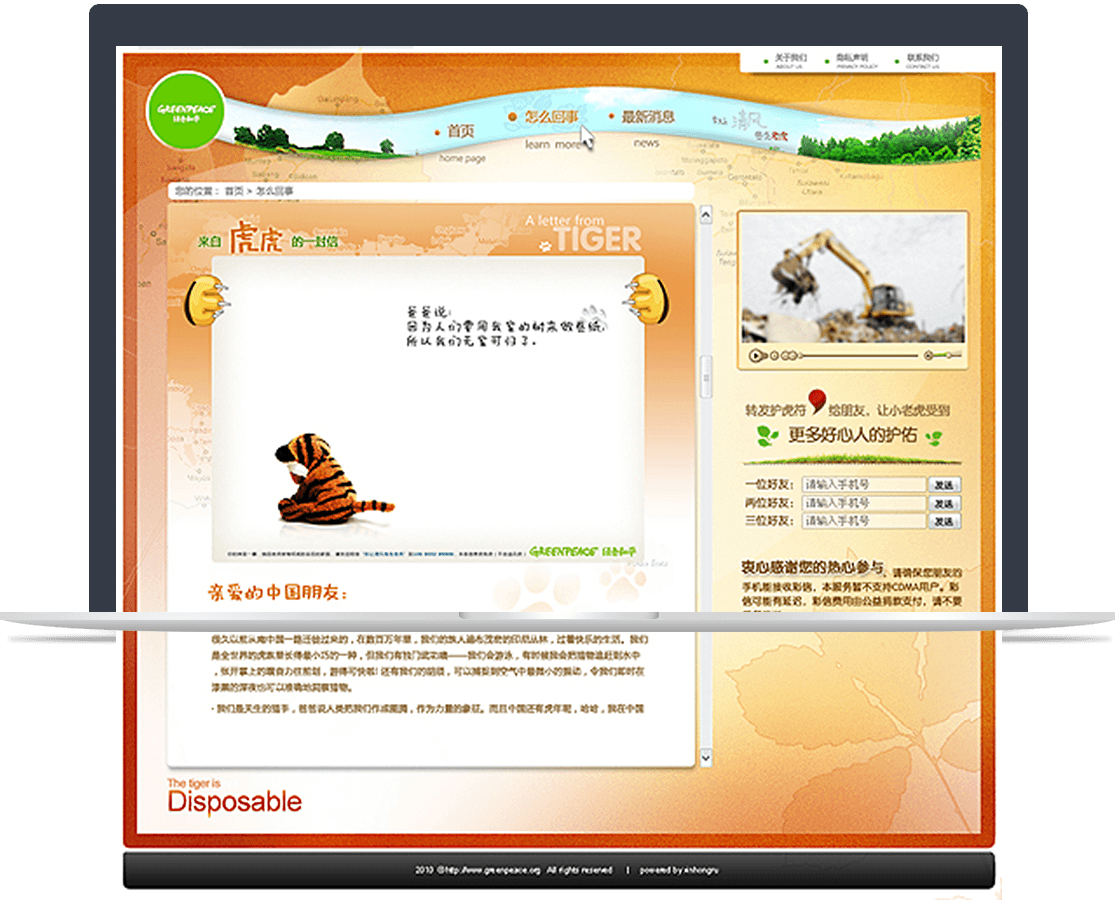 绿色和平中文官网 绿色和平中文官网