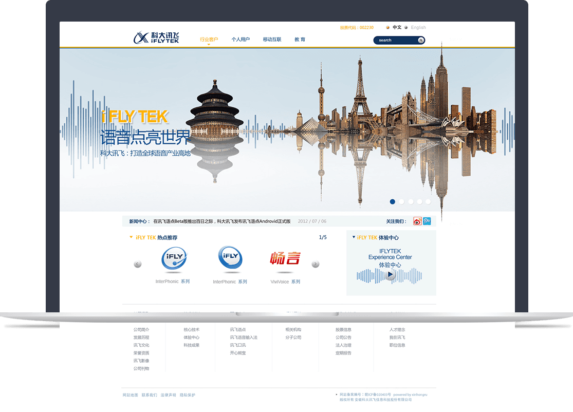 科大讯飞语音交互官网 科大讯飞语音交互官网
