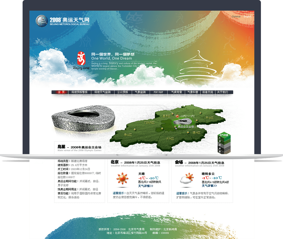 2008北京奥运气象网 2008北京奥运气象网