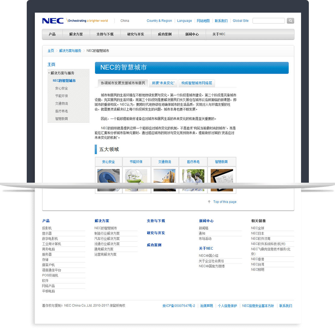 NEC及旗下子D体育(中国)·官方网页版站群 NEC及旗下子D体育(中国)·官方网页版站群