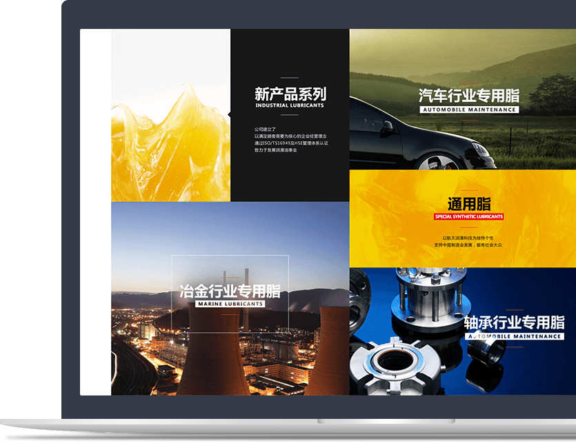 润滑油官网设计说明 润滑油官网设计说明