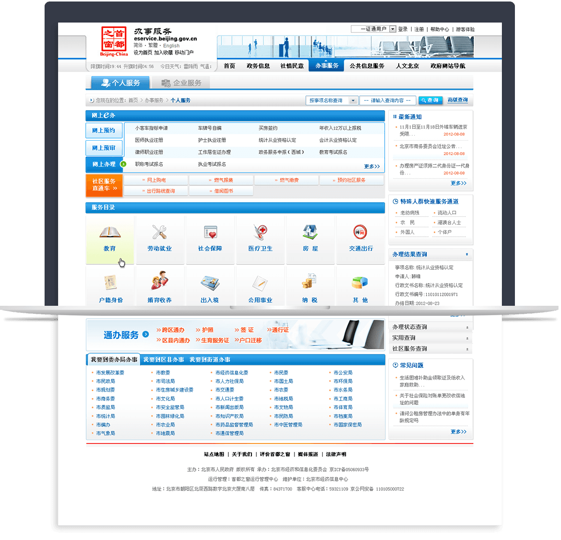 首都之窗政务办公网站 首都之窗政务办公网站