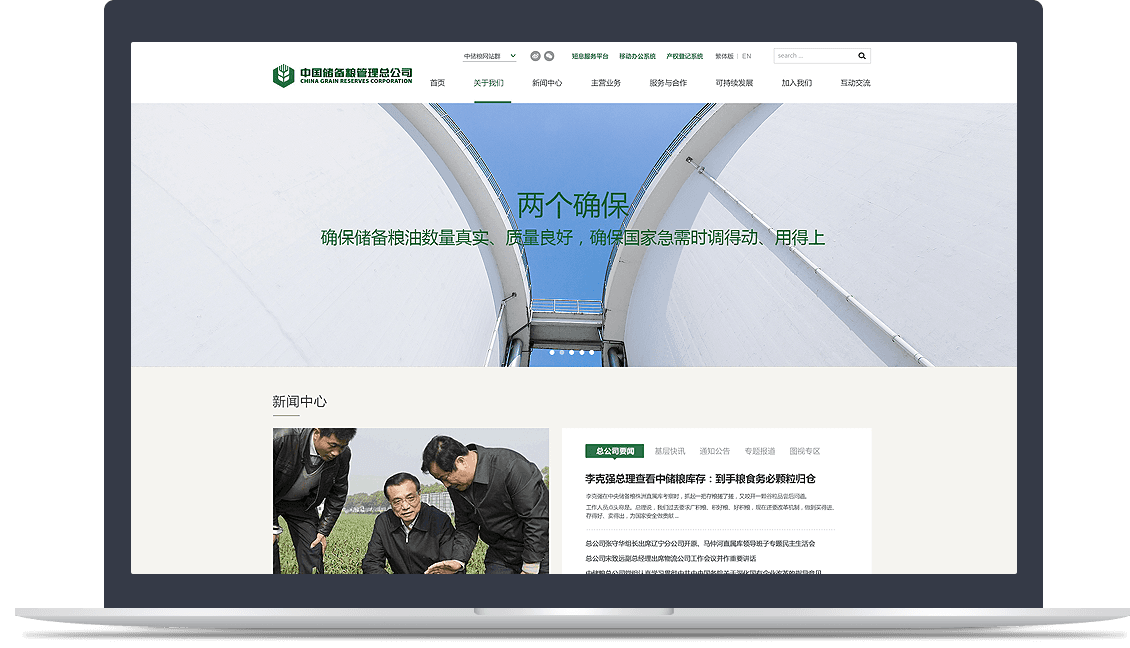 中储粮官网 中储粮官网