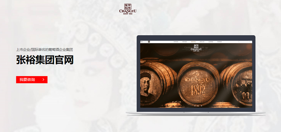 张裕集团官方网站——D体育(中国)·官方网页版案例 张裕集团官方网站——D体育(中国)·官方网页版案例