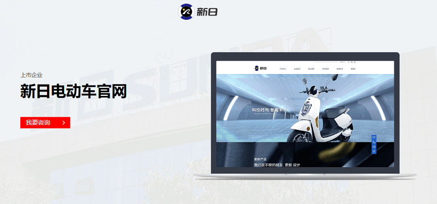新日电动车官方网站——-D体育(中国)·官方网页版案例 新日电动车官方网站——-D体育(中国)·官方网页版案例