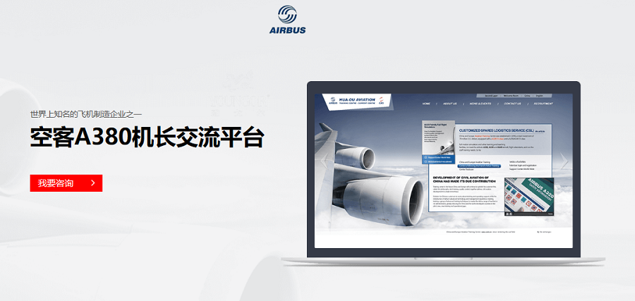 空客A380机长交流平台——D体育（中国）·官方网页版案例