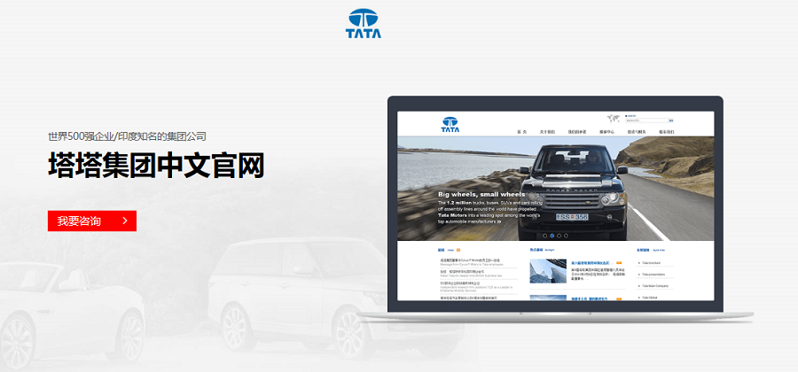 塔塔集团中文官网——D体育（中国）·官方网页版案例