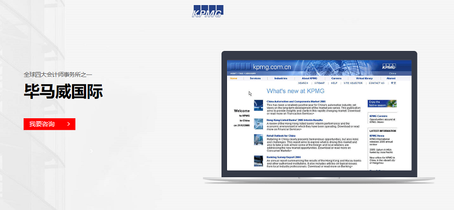 毕马威国际会计事务所官网——D体育（中国）·官方网页版案例